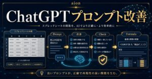 【2026年最新】ChatGPTでExcel関数を作る方法｜コピペで使えるプロンプト集ものアイキャッチ